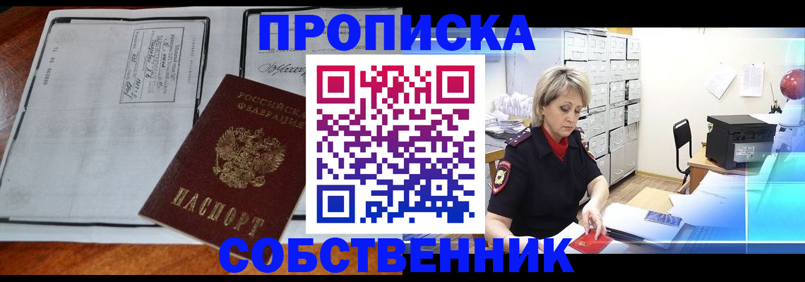 прописка паспорт в Павловском Посаде