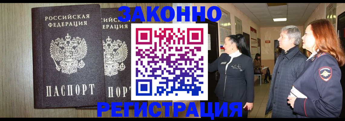 прописка законно в Павловском Посаде
