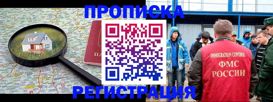 прописка в квартире в Павловском Посаде